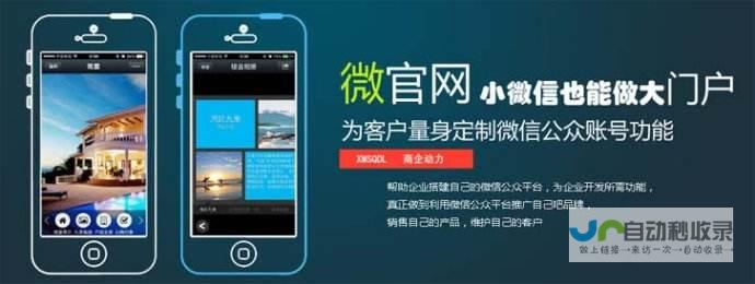 微网站制作方案：提升品牌形象，拓展业务触角