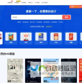 易企秀-免费H5模板_AI在线设计_海报_视频_数字人_企微私域营销