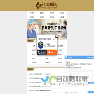 南京男科医院-南京市专业男科医院-南京建国医院