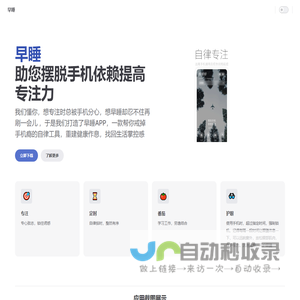早睡