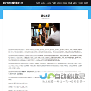 重庆创界行科技有限公司