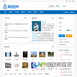 知名百科 - 全球中英文百科词条平台