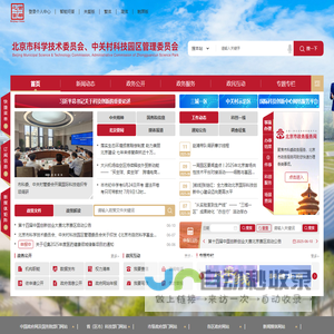 北京市科学技术委员会、中关村科技园区管理委员会
