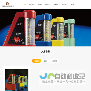 美国Michigan模拟肺_萨勃心肺复苏机_意大利Boscarol电动吸引器指定中国唯一总代理—北京极远恒生科技有限公司_北京极远恒生科技有限公司