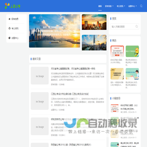 上岸公考