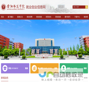 安阳师范学院就业信息网