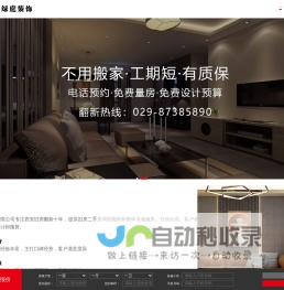 西安装修公司_西安旧房翻新_西安二手房老房装修-绿庭装饰