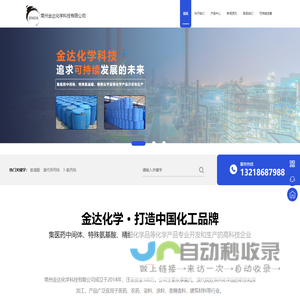 常州金达化学科技有限公司