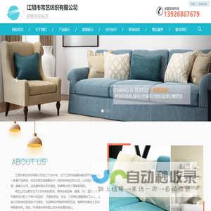 江阴市常艺纺织有限公司