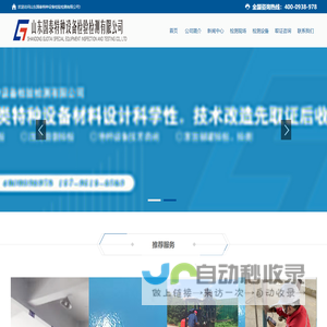 山东国泰特种设备检验检测有限公司