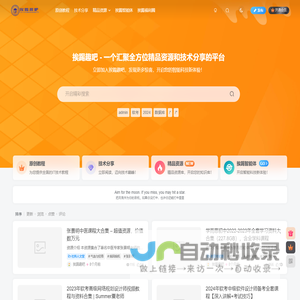 挨踢趣吧 - 您的一站式技术分享与精品资源平台