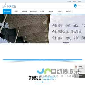 东翼铭鉴