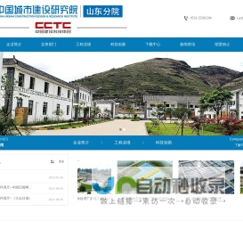 首页1 - 中国城市建设研究院有限公司山东分院