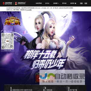 十五周年庆典，“相伴十五载，归来仍是少年”-《神鬼传奇》官方网站