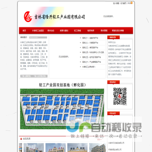 工商联长春轻工业商会|吉林省隆开轻工产业园有限公司|长春轻工产业园