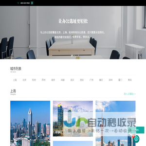 办公室出租-共享办公-写字楼-商务中心-联合办公-众创空间-马上办公