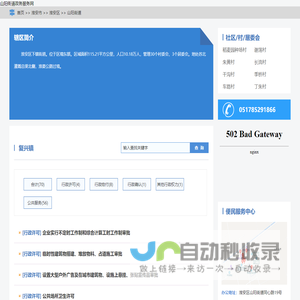山阳街道政务服务网