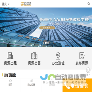 重庆写字楼出租-重庆办公室、写字楼出租租赁平台-重庆写字楼网-商优选