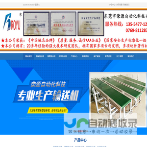 装配_滚筒_输送_组装_包装_皮带_流水线_东莞市荣源自动化有限公司