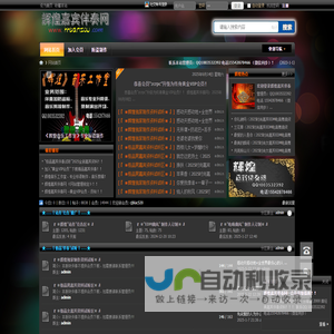 辉煌嘉宾伴奏网 - 打造最专业嘉宾伴奏网站 ！ -  Powered by Discuz!