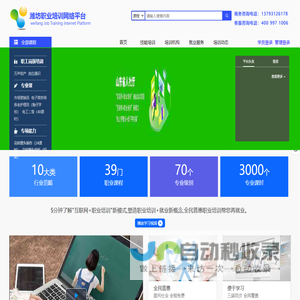 潍坊职业培训网络平台