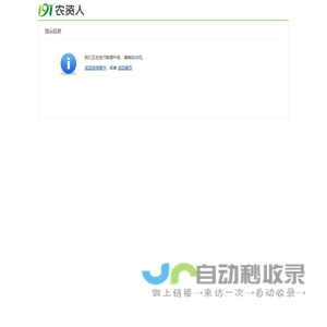 提示信息 - 农技社区服务平台