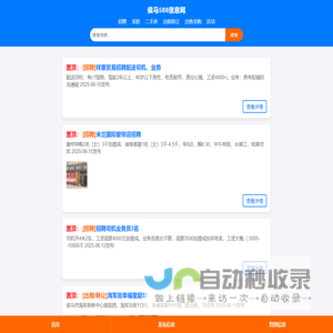 侯马588信息网 侯马信息类网站