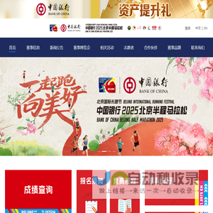 北京半程马拉松
