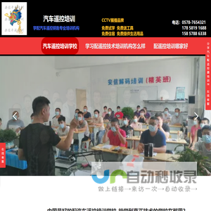 配汽车遥控培训_学习汽车配遥控技术学校_汽车解码配遥控芯片培训机构