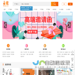 麦克PPT网-精美PPT模板、Word模板、Excel模板下载