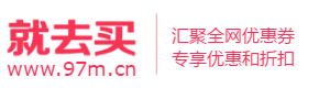 就去买 - 专享优惠和折扣！