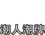m60潮鞋